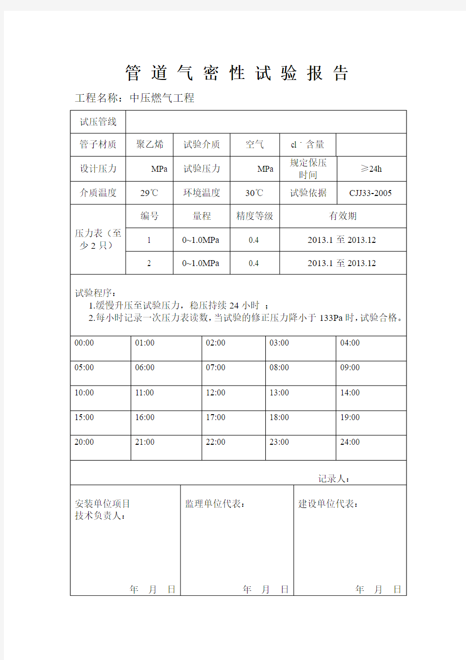 管道气密性试验报告