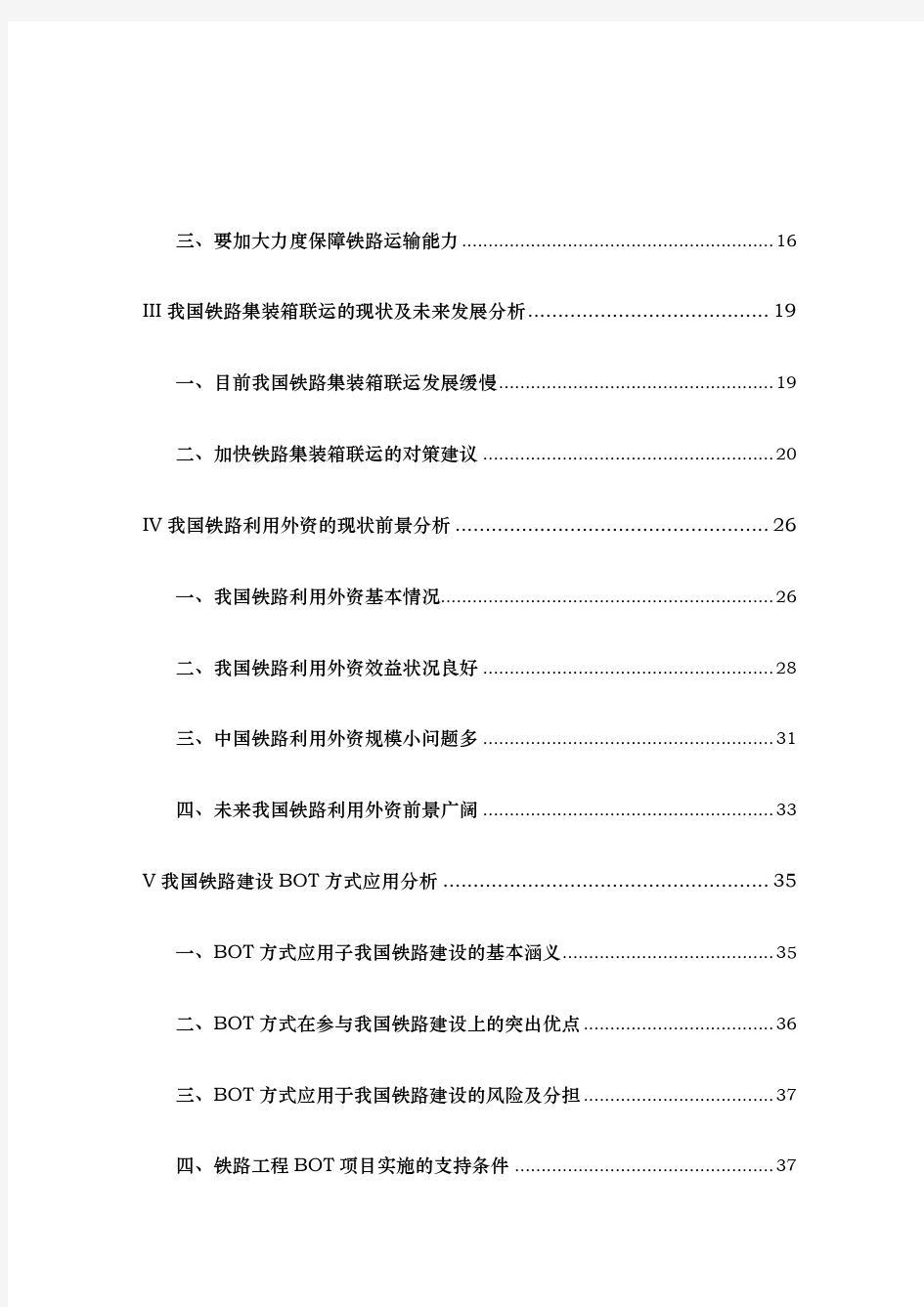 铁路行业研究报告