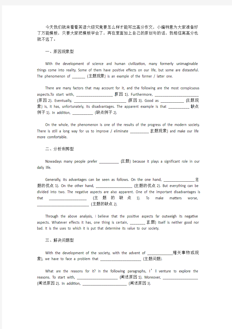 [英语六级作文]大学英语六级作文四大类型的万能模板