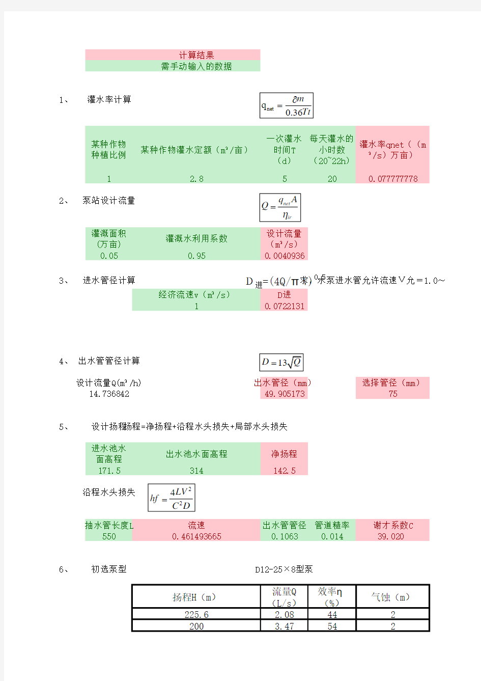 灌溉-泵站计算