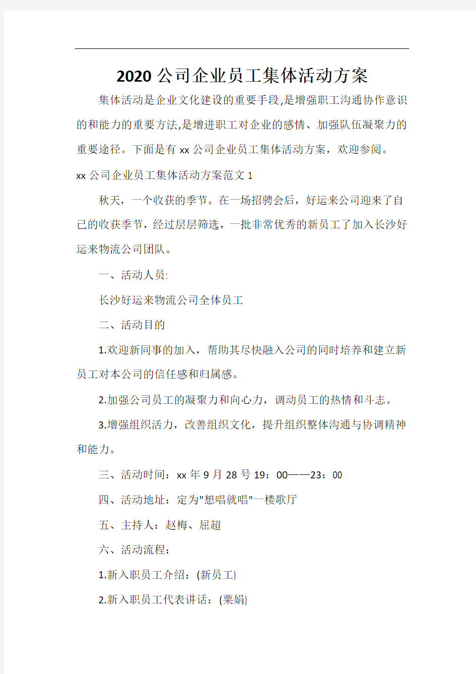  2021公司企业员工集体活动方案