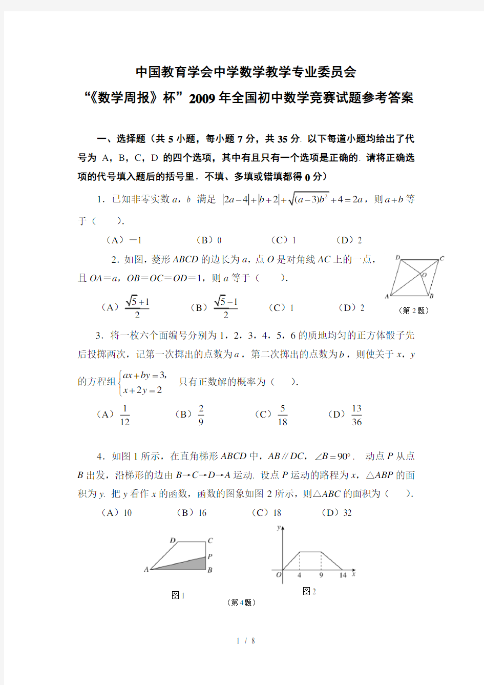 全国初三数学竞赛试题含答案