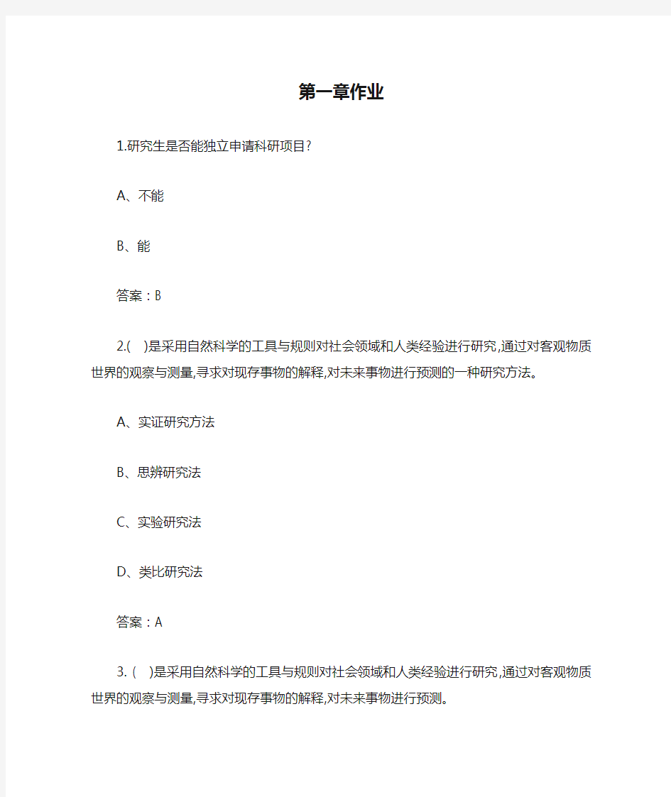 武汉大学研究生慕课《学术道德与学术规范》第一章作业及答案