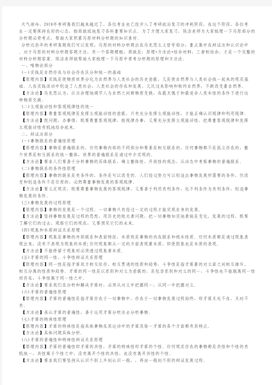 最新年考研政治马原材料分析题答题模板