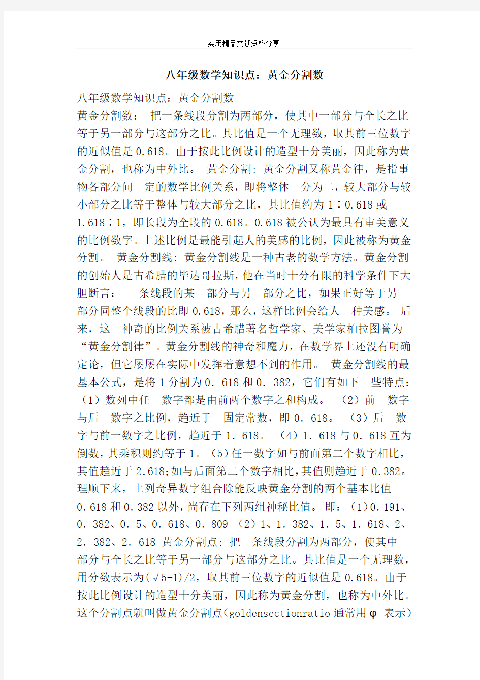 八年级数学知识点黄金分割数