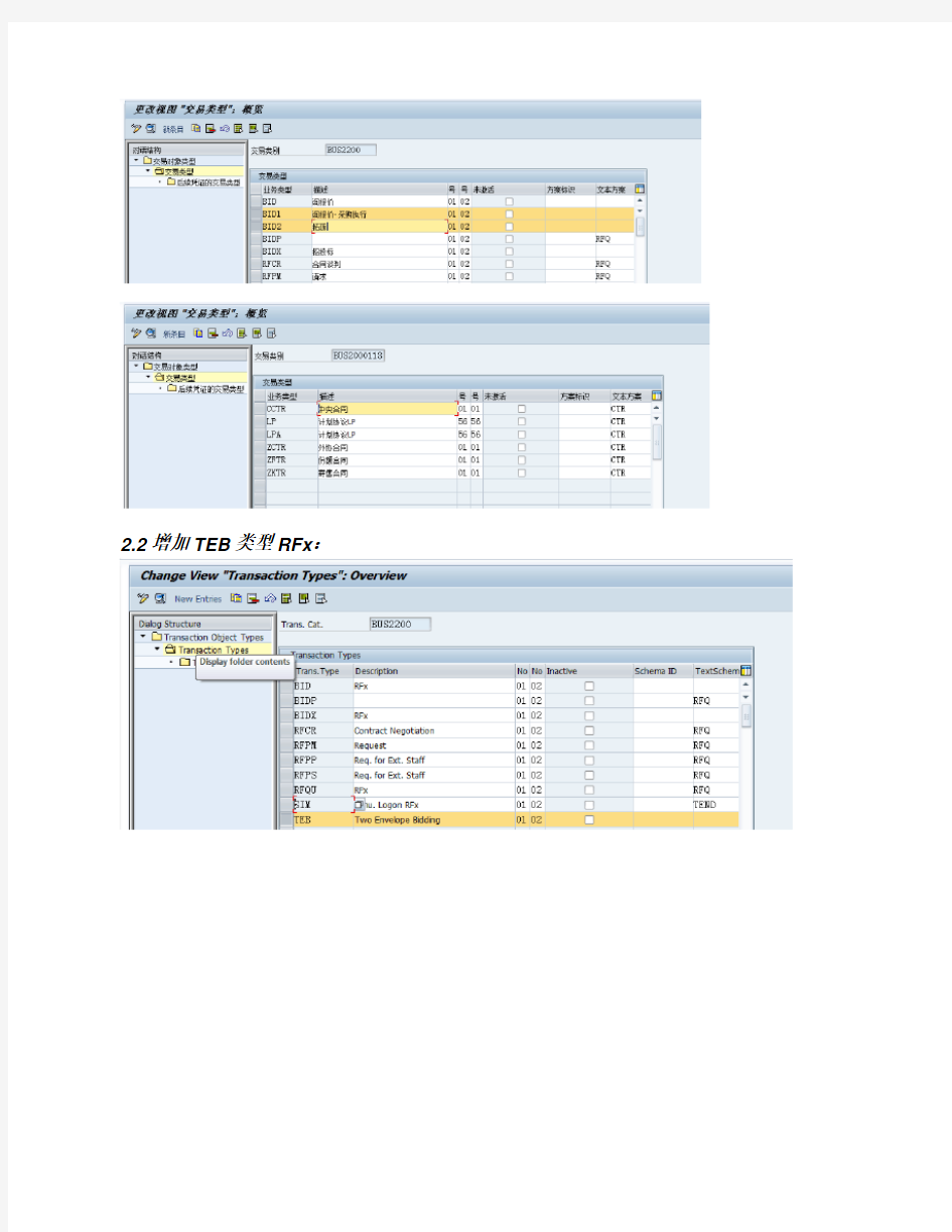 SAP SRM配置手册