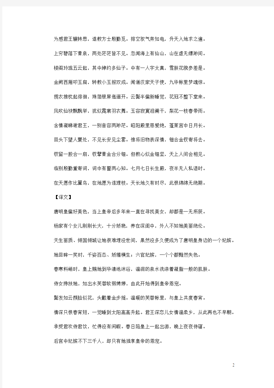 初中语文古诗文赏析白居易《长恨歌》原文、译文及艺术特色赏析