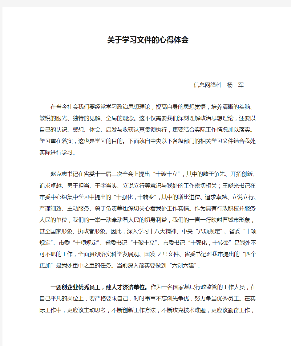 关于学习文件的心得体会