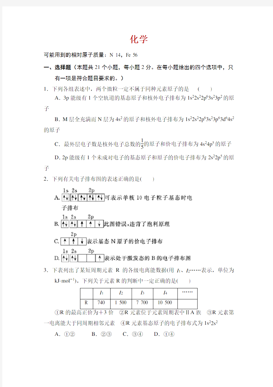 福建省莆田市荔城区莆田第一中学2019-2020学年高二下学期期中考试化学试卷