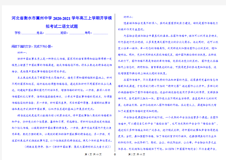 河北省衡水市冀州中学2020-2021学年高三上学期开学模拟考试二语文试题