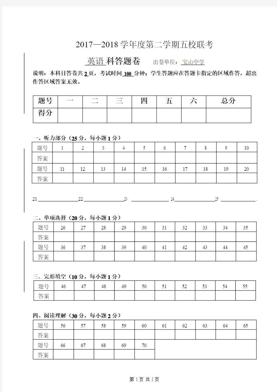 2017-2018年五校联考英语答案卷