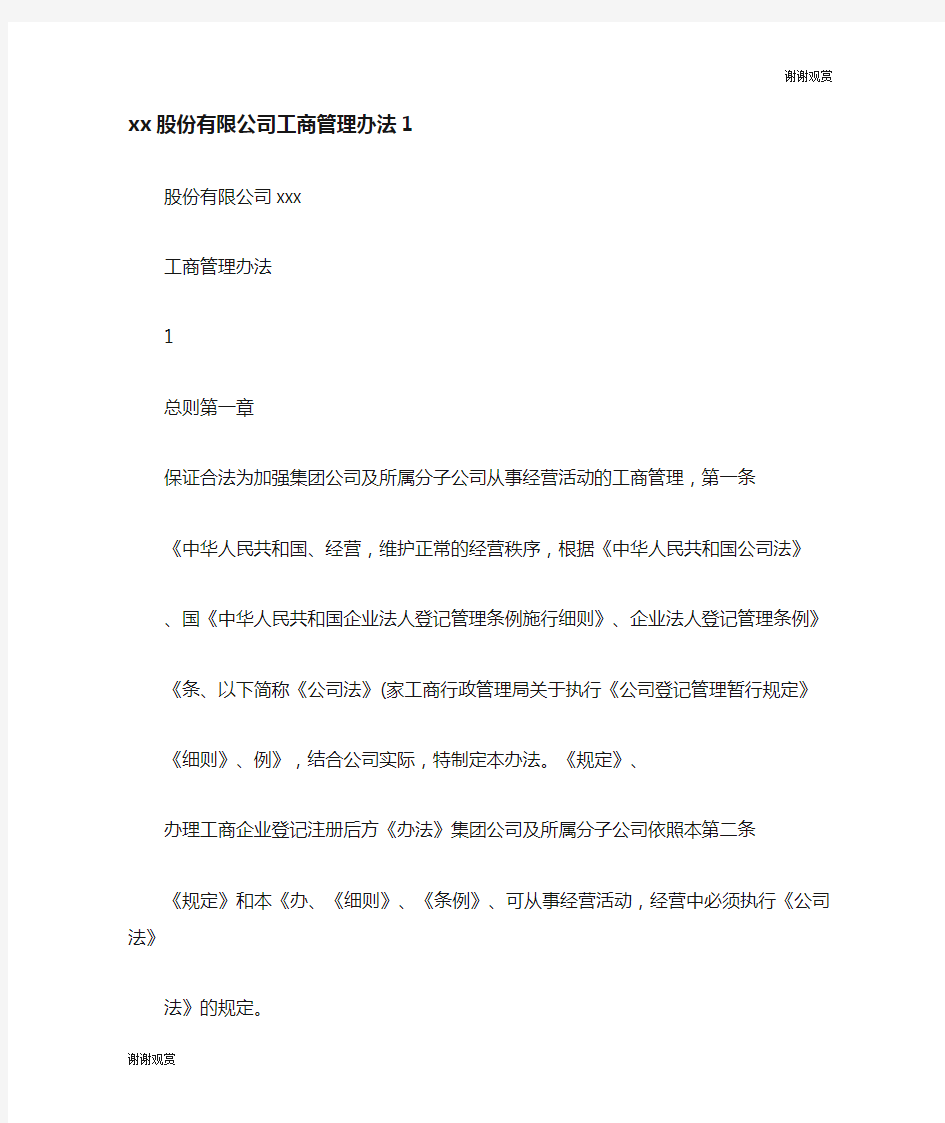 股份有限公司工商管理办法.doc