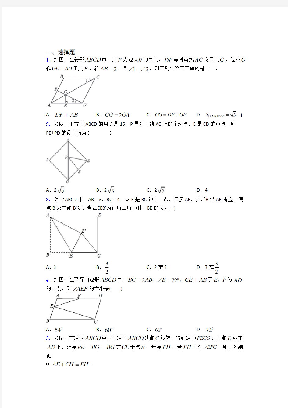 数学平行四边形练习题及答案