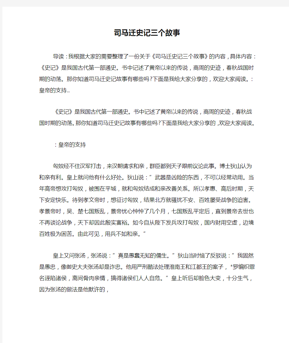 司马迁史记三个故事