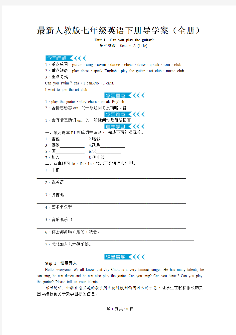 最新人教版七年级英语下册导学案(全册 共121页)