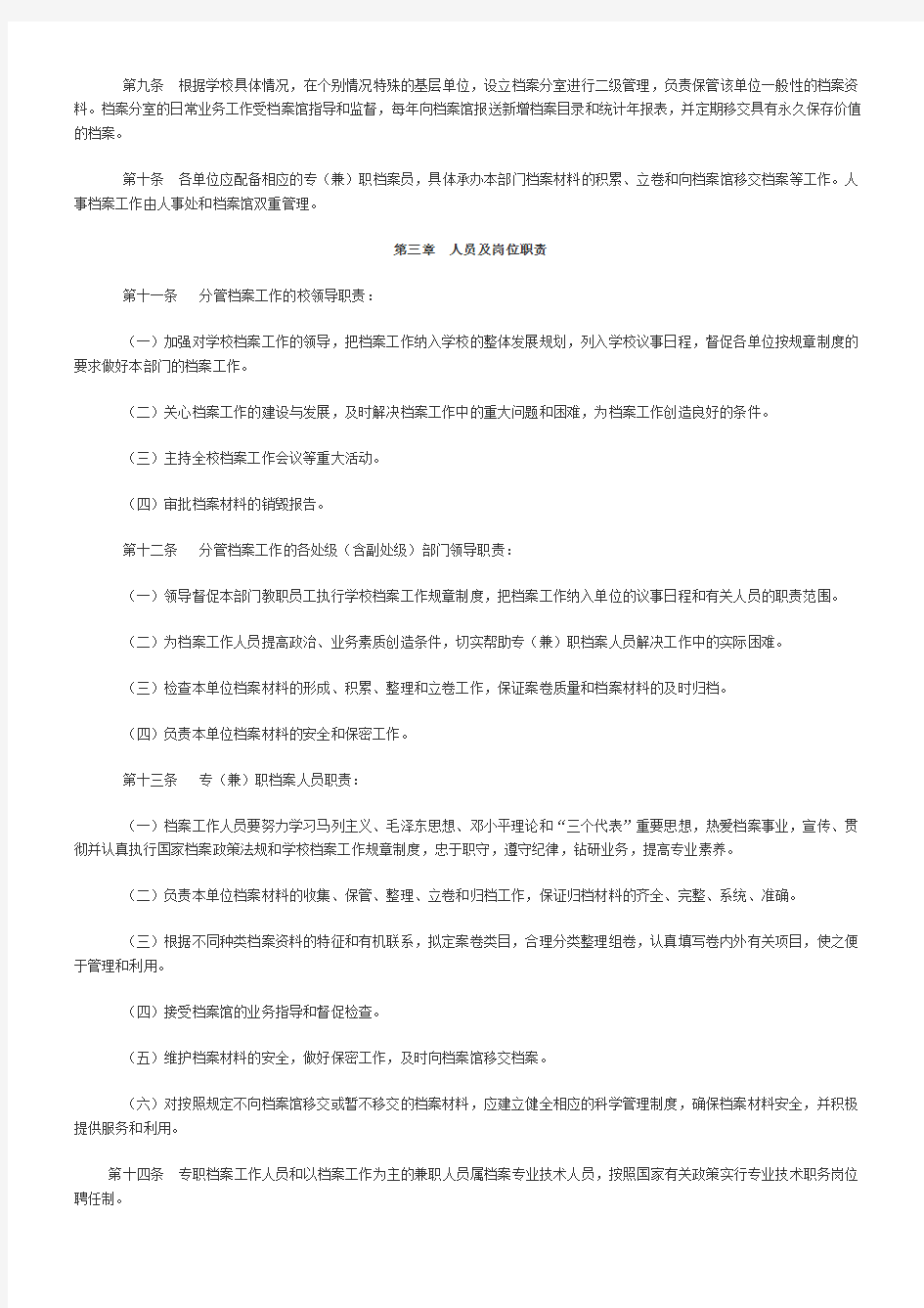 中国人民大学档案管理办法