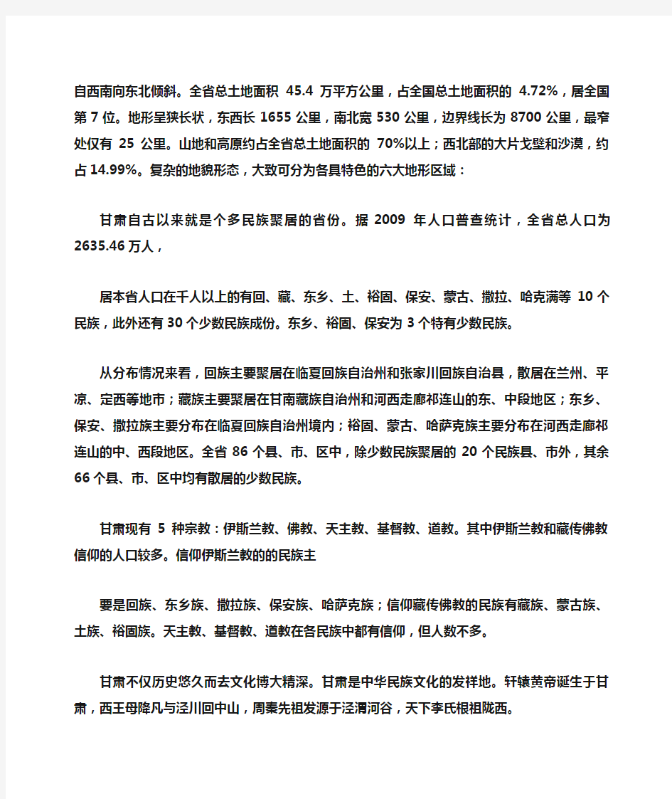 甘肃省概况导游词