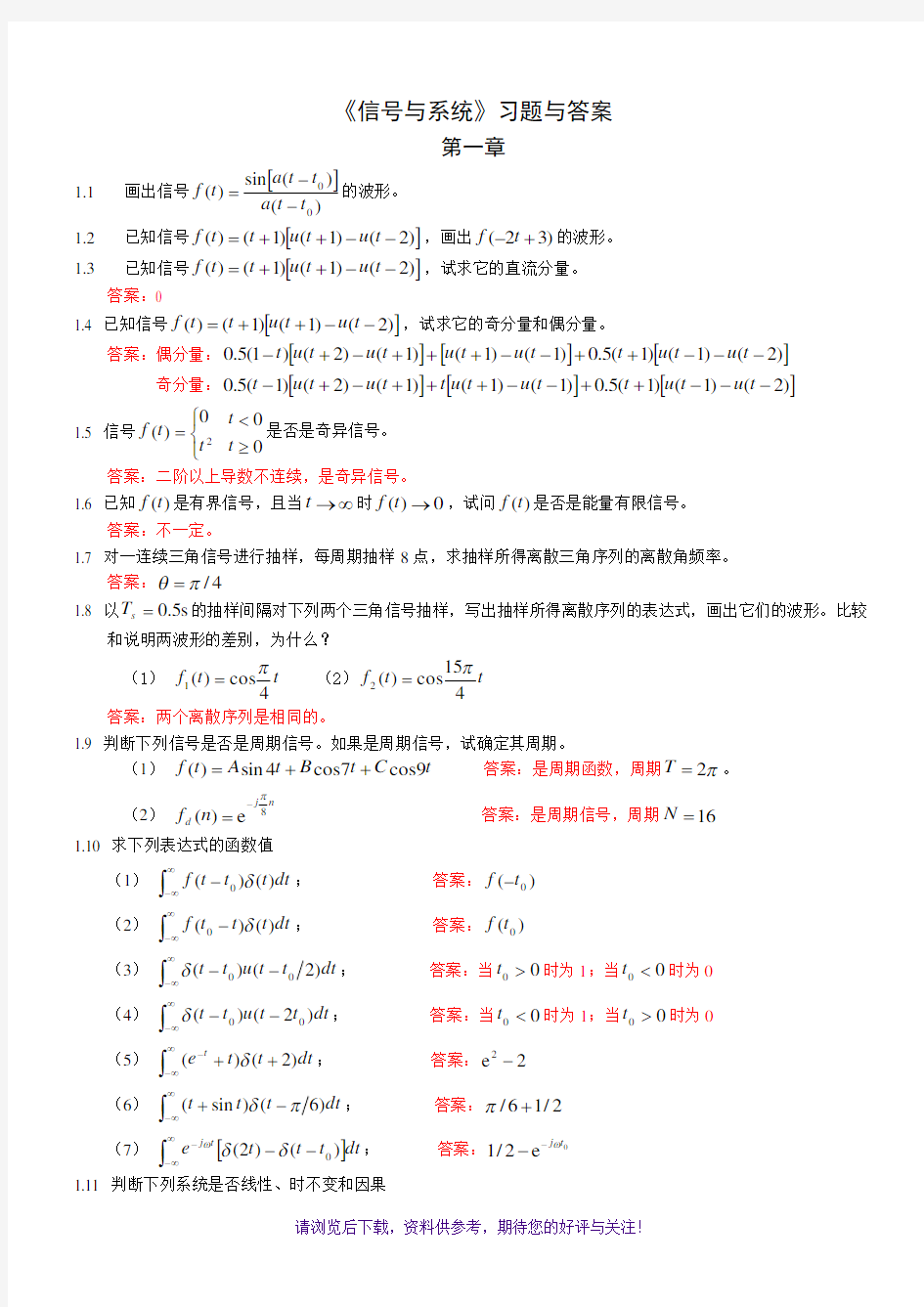 信号与系统作业答案郑君里版