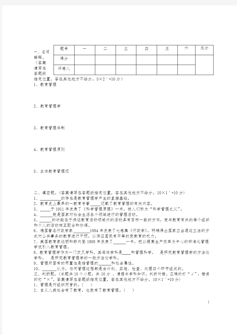 教育管理学试卷答案1