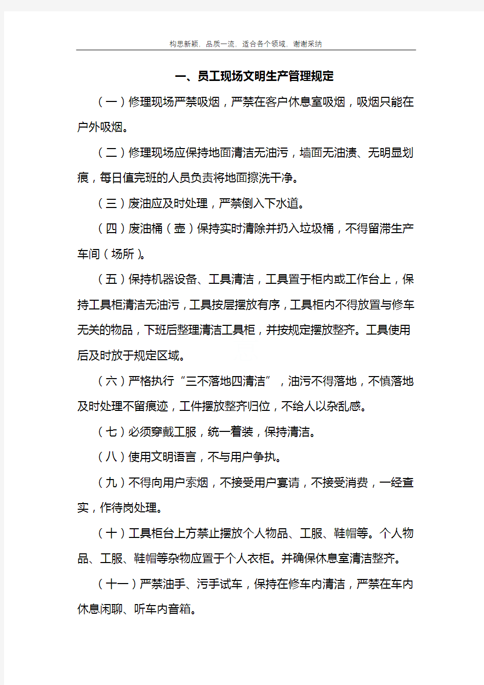 汽车修理厂管理制度大合集