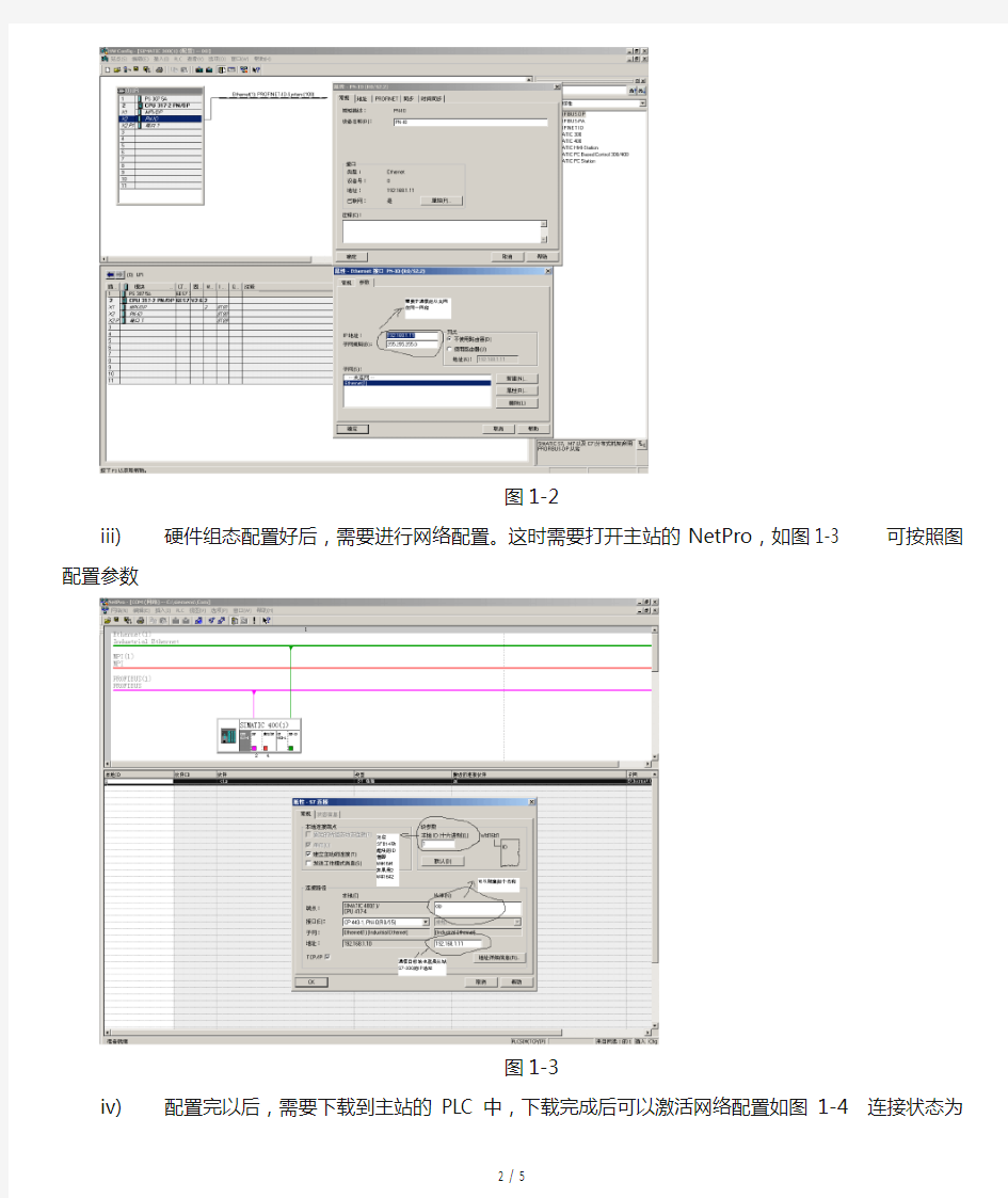 实用西门子以太网通讯教程