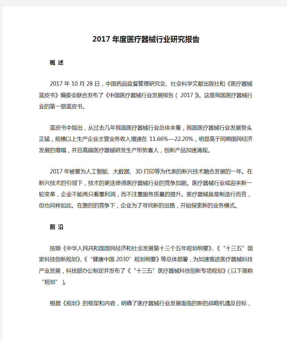 2017年度医疗器械行业研究报告