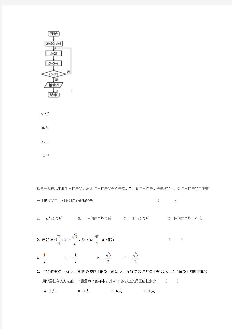 西藏日喀则市南木林高级中学2017-2018学年高一下学期期末考试数学试卷