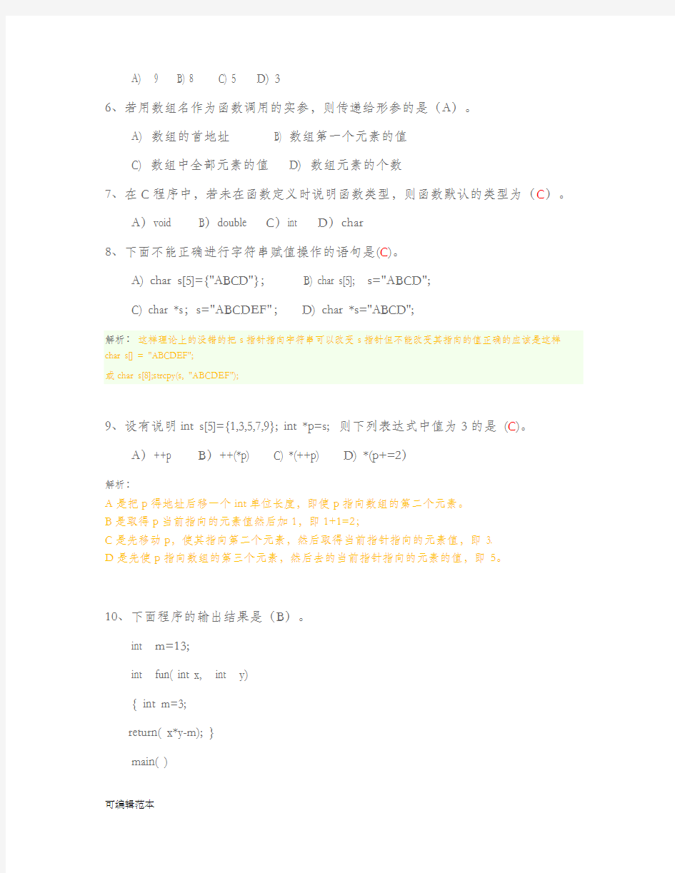 C语言程序设计模拟试题A(附答案)