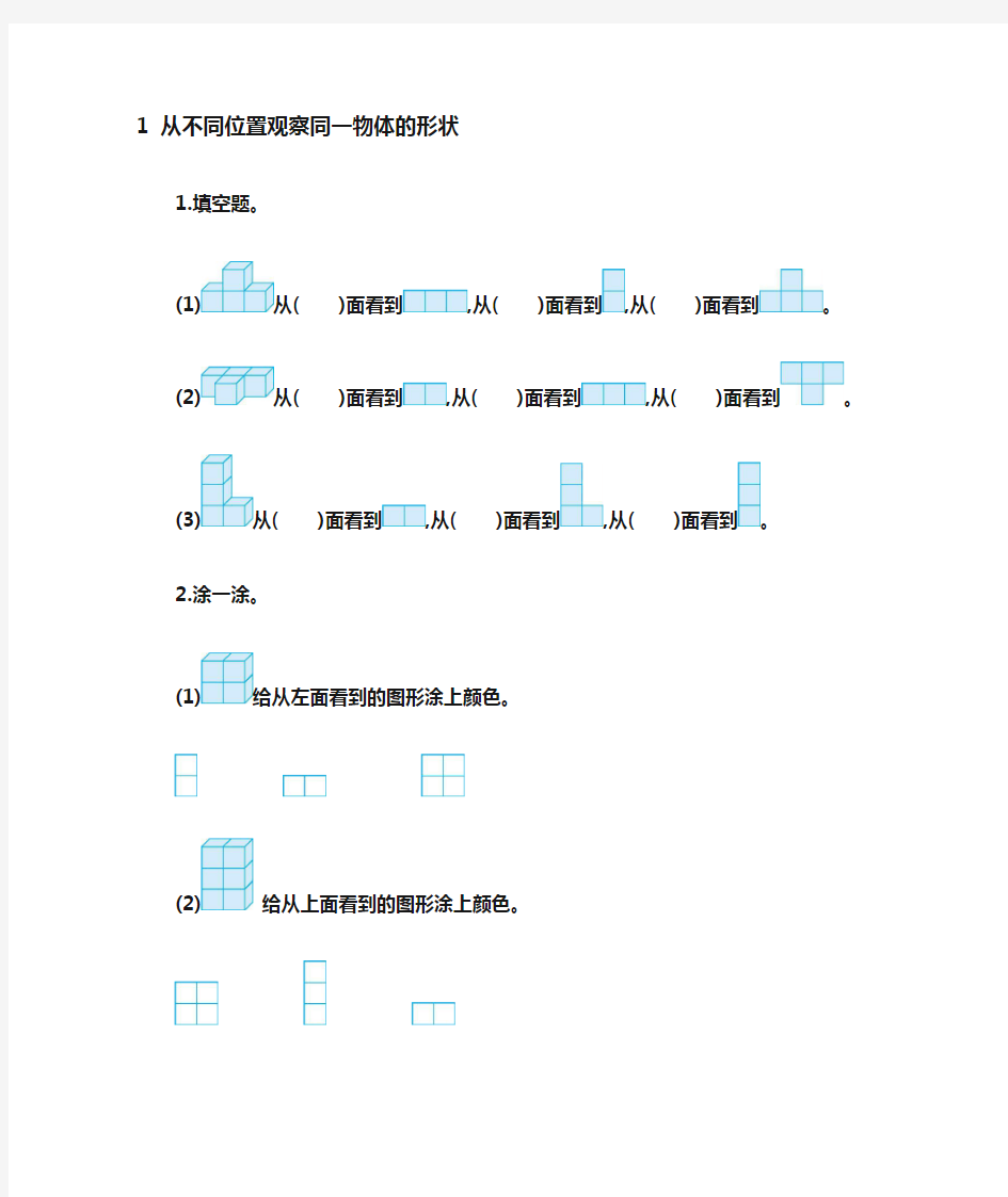 人教版四年级数学下册观察物体