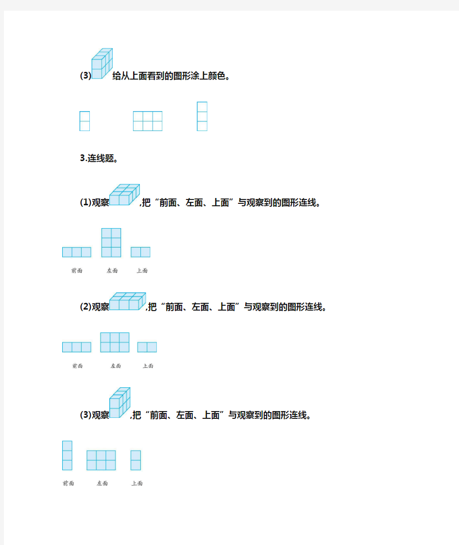 人教版四年级数学下册观察物体