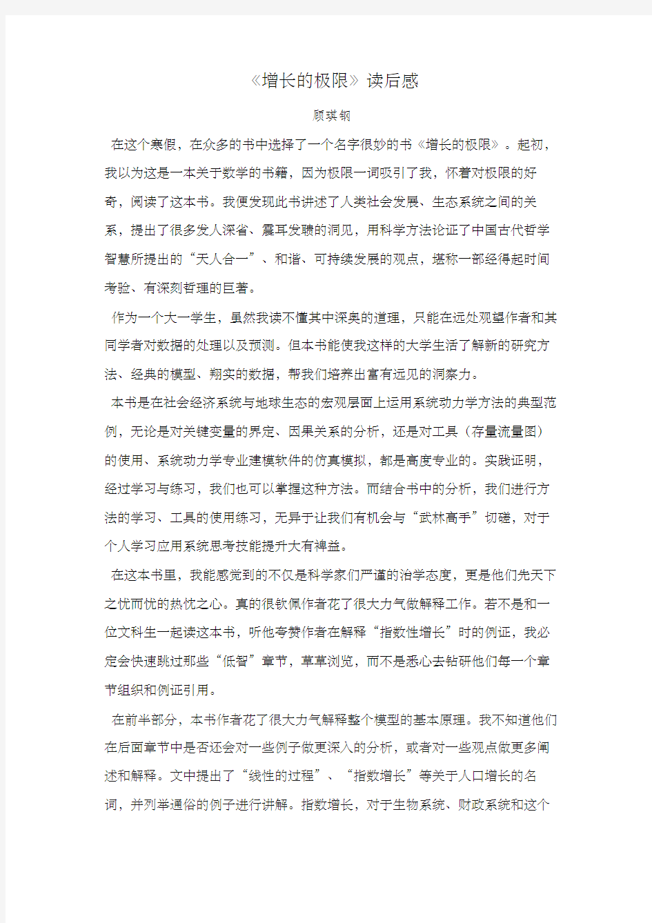 增长的极限读后感