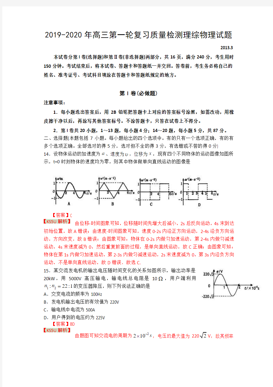 2019-2020年高三第一轮复习质量检测理综物理试题.doc