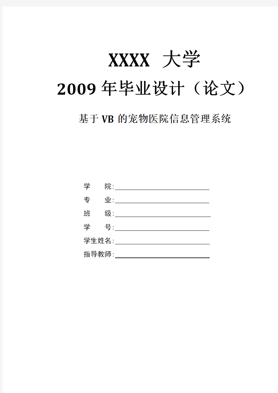 基于VB的宠物医院信息管理系统