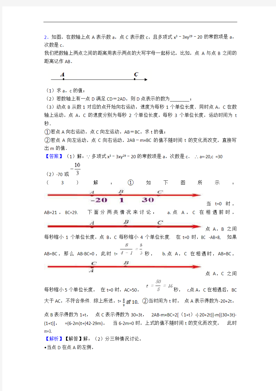 人教版七年级上册数学 代数式(基础篇)(Word版 含解析)