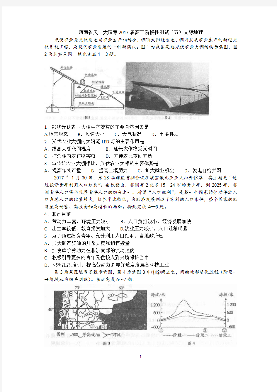 河南省天一大联考2017届高三阶段性测试(五)文综地理【解析】