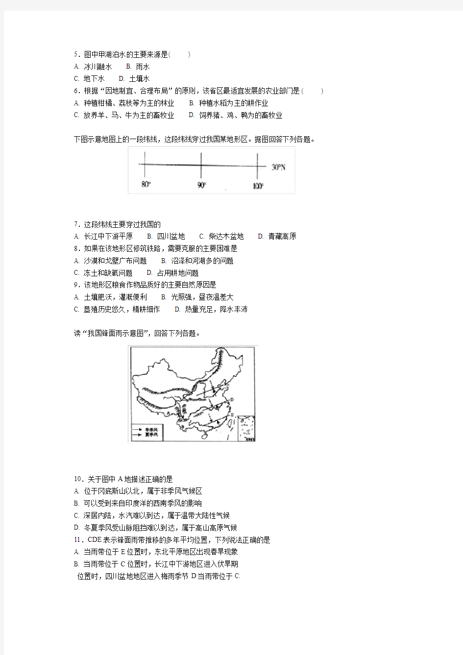人教版高中地理中国地理青藏地区专项检测含答案
