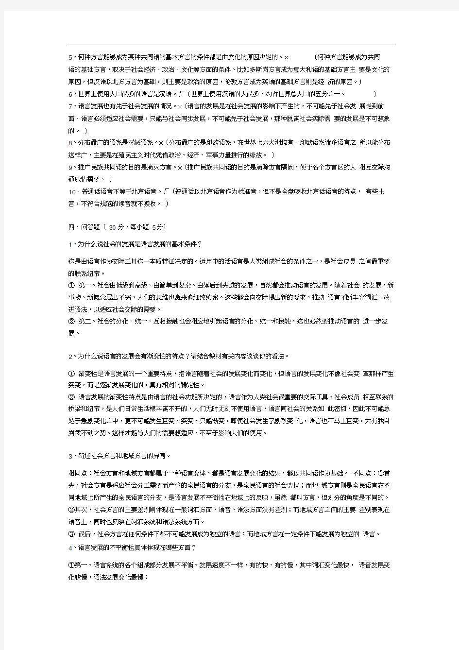 《语言学纲要》指导书习题答案(7-9章)