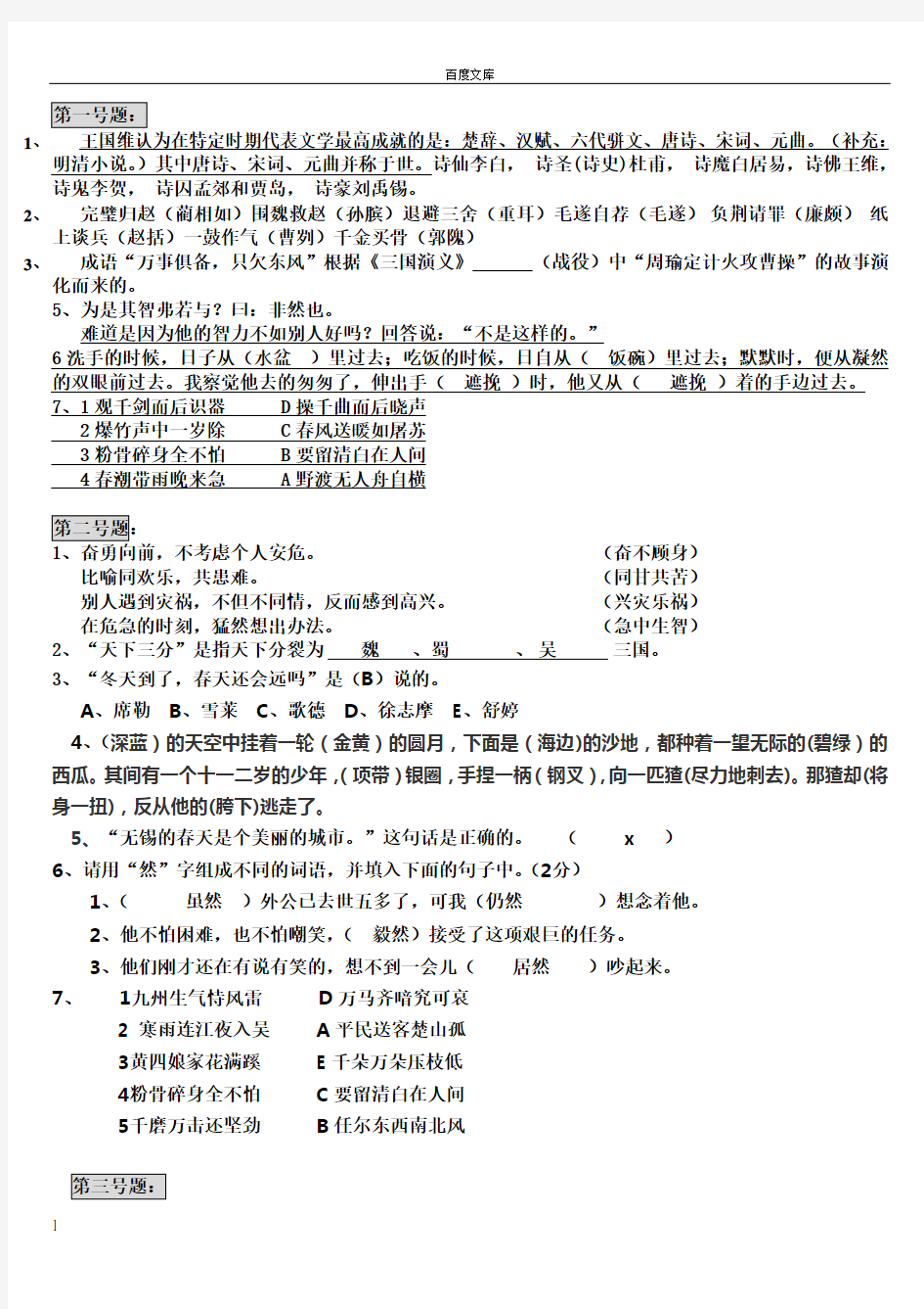 小学语文知识素养大赛试题(答案)