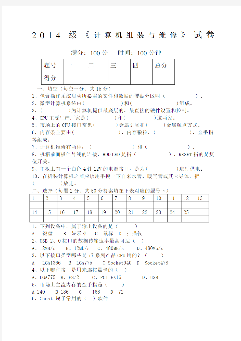 级《计算机组装与维修》试题及答案精选范文