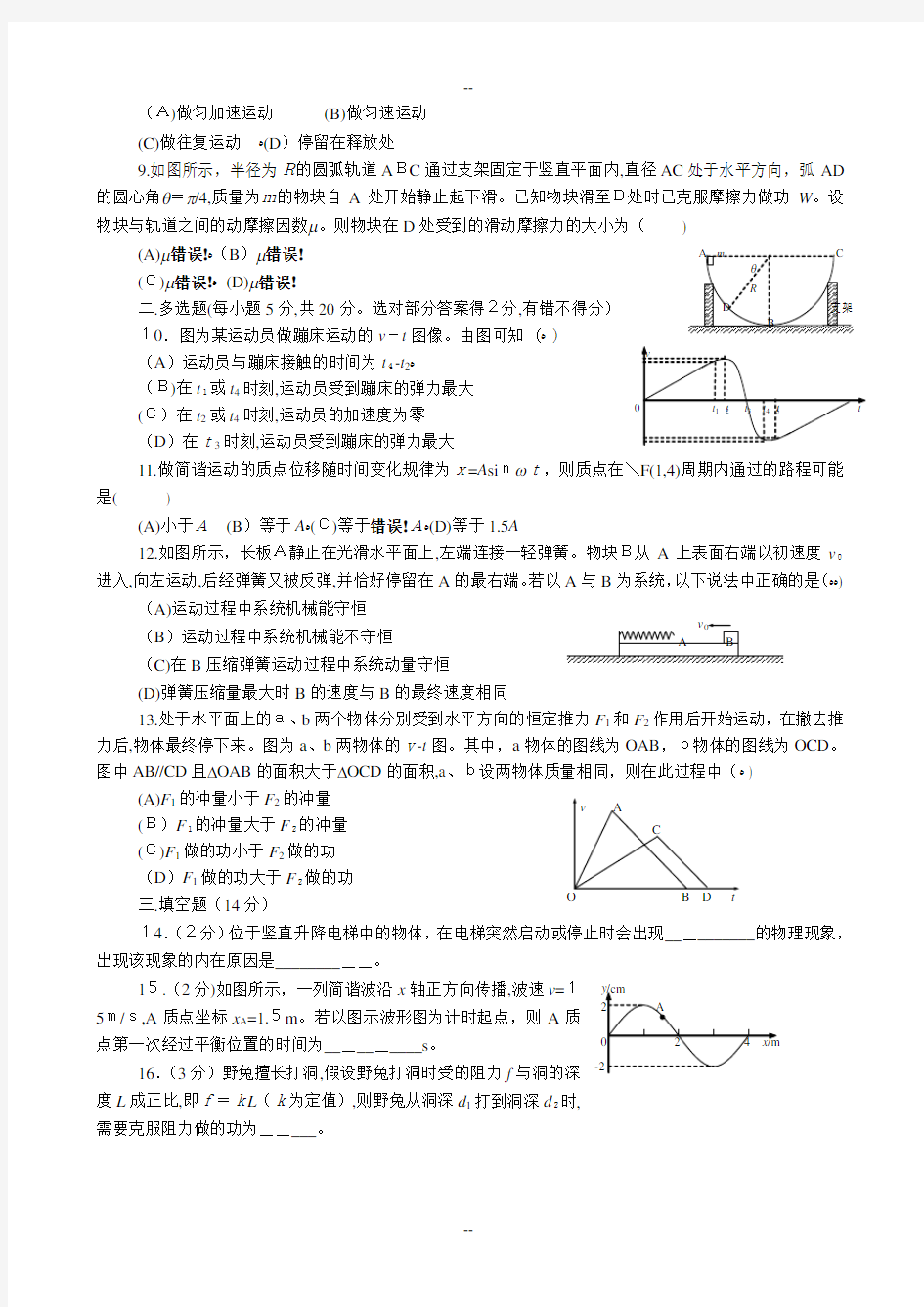 第十七届TI杯上海市高一基础物理竞赛试题(含解析)