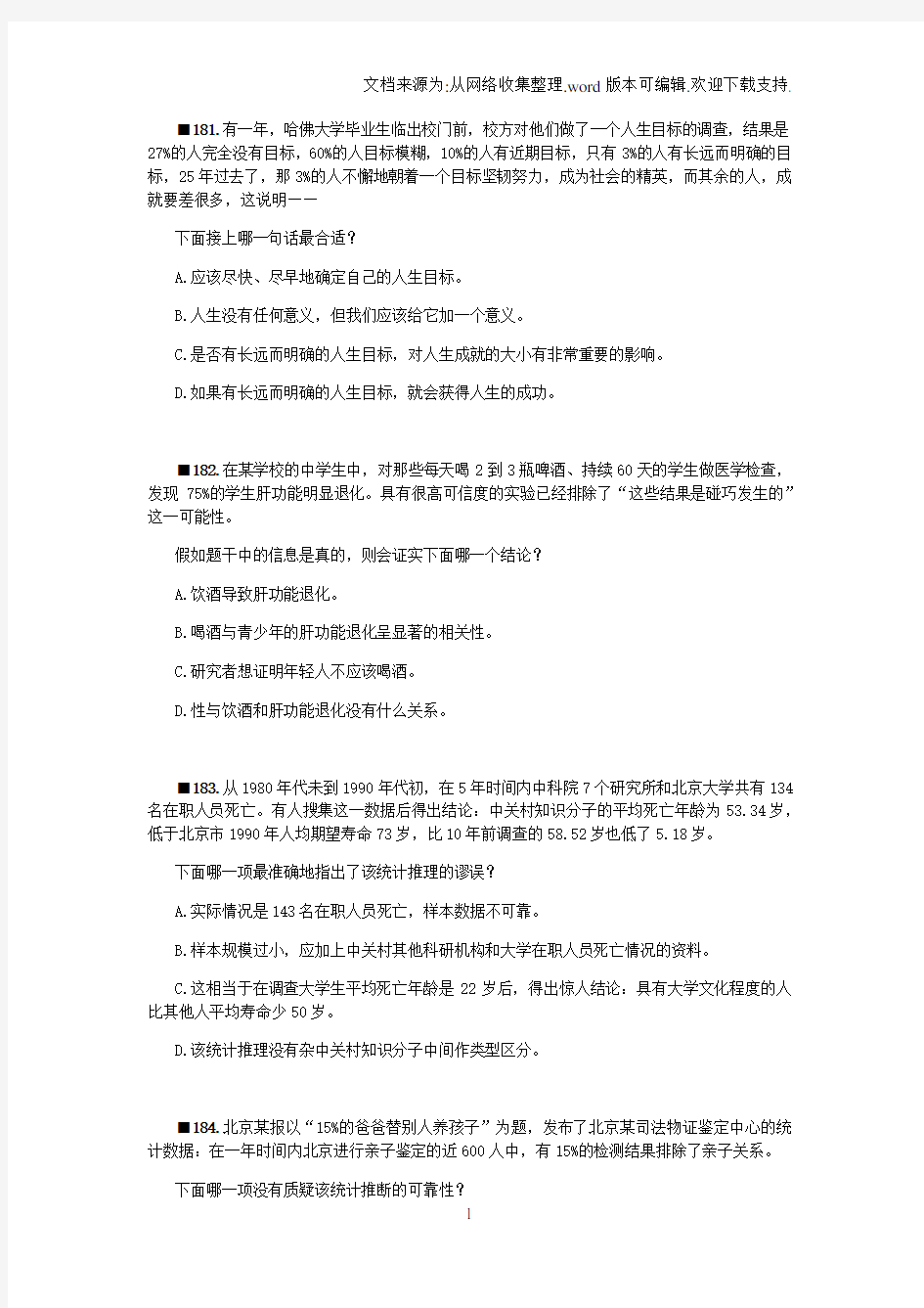 逻辑推理经典讲义答案10