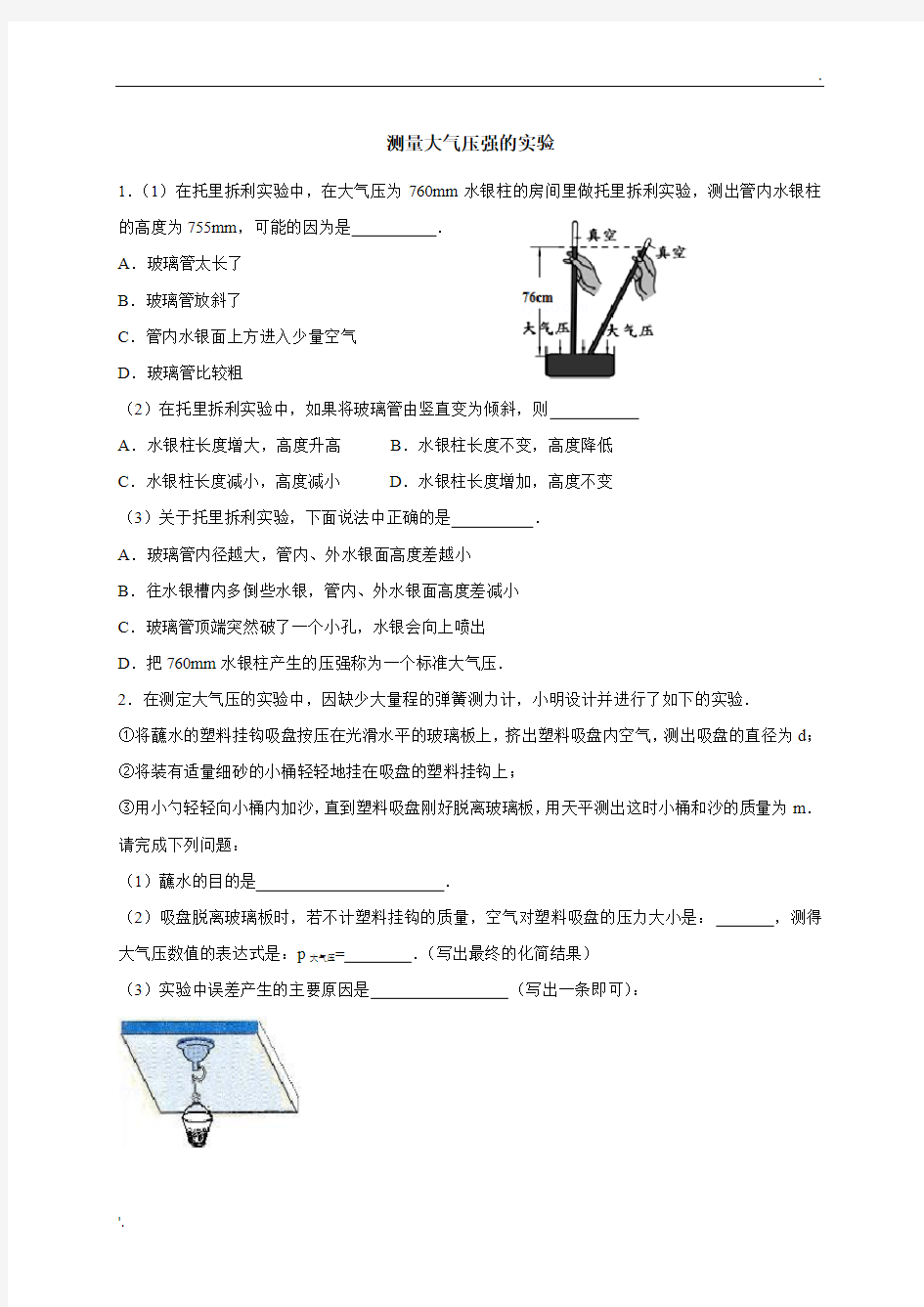 测量大气压强的实验精选题