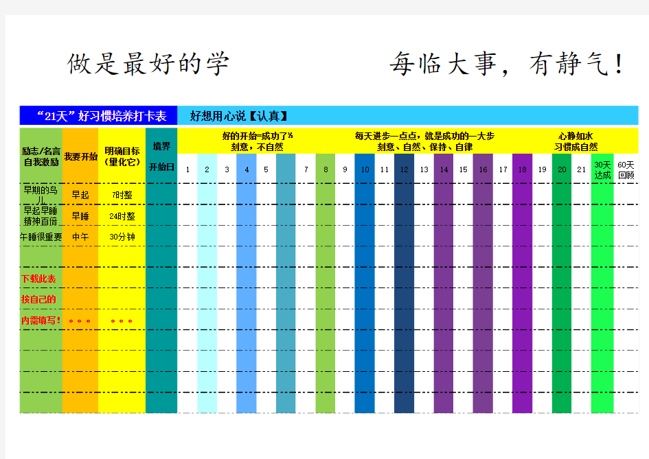 21天习惯养成表