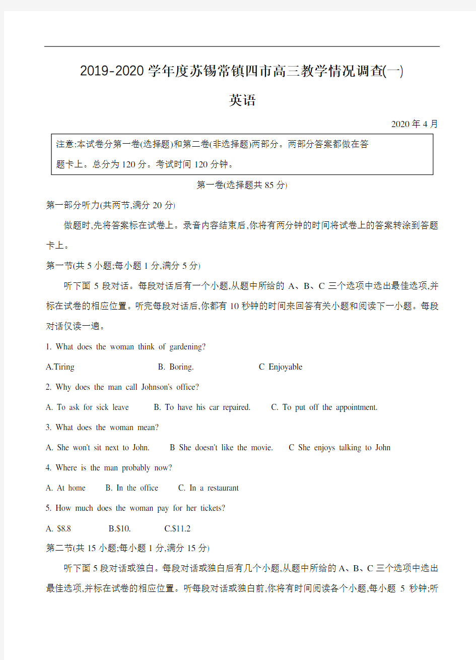 江苏省苏锡常镇四市2020届高三教学情况调研(一)英语(含答案)