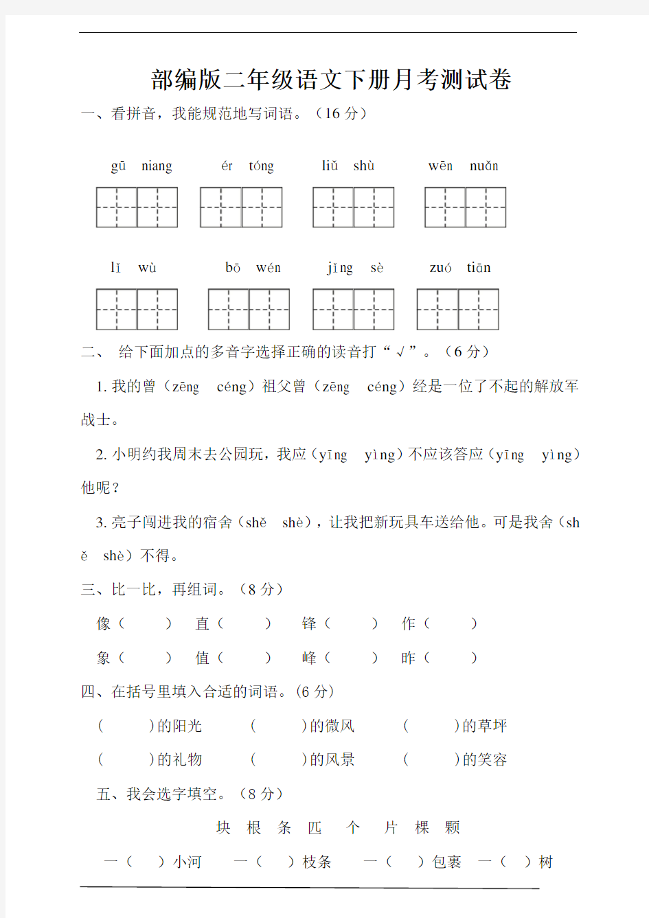 部编版二年级语文下册月考测试卷含答案