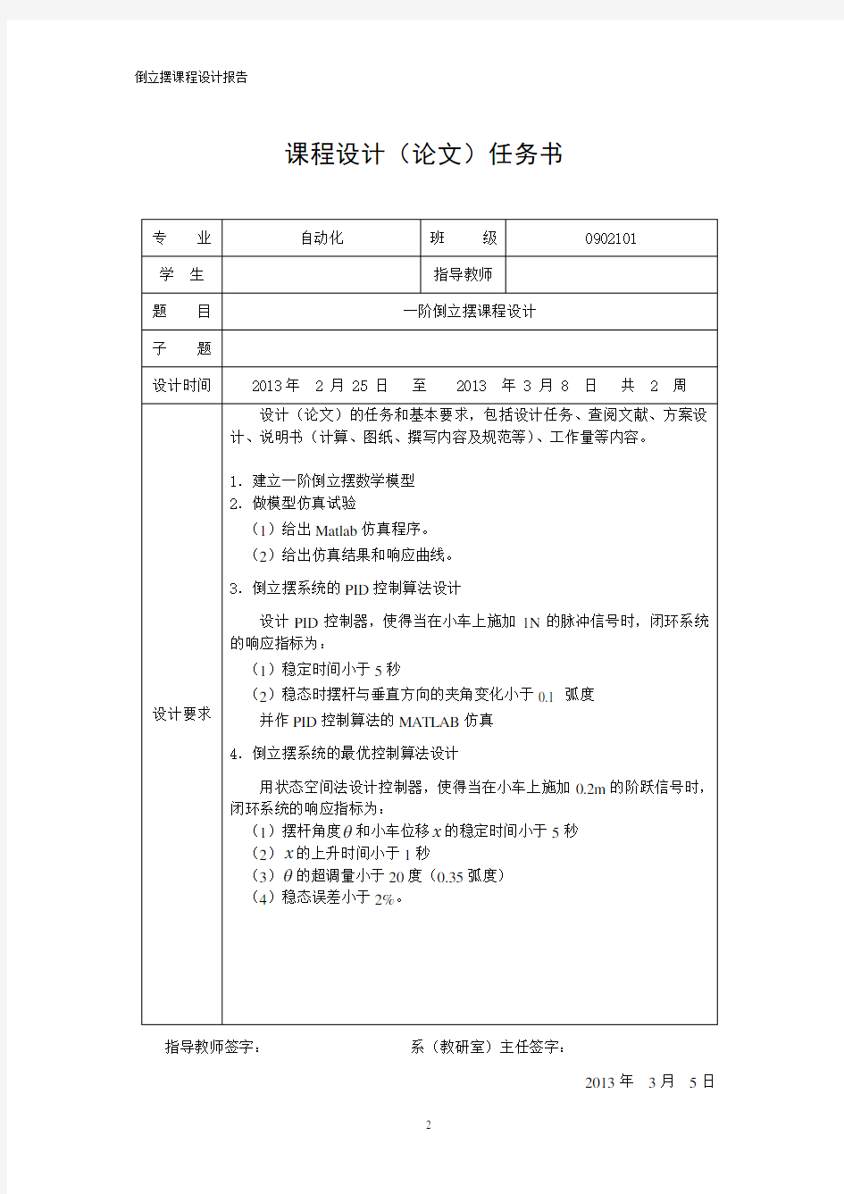 一阶倒立摆控制系统设计讲解