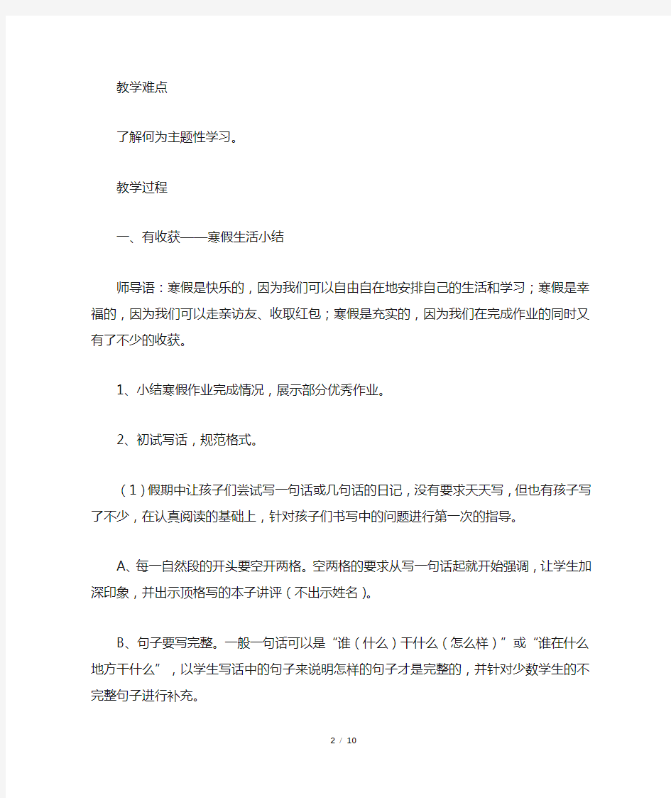 一年级语文开学第一课教学教案