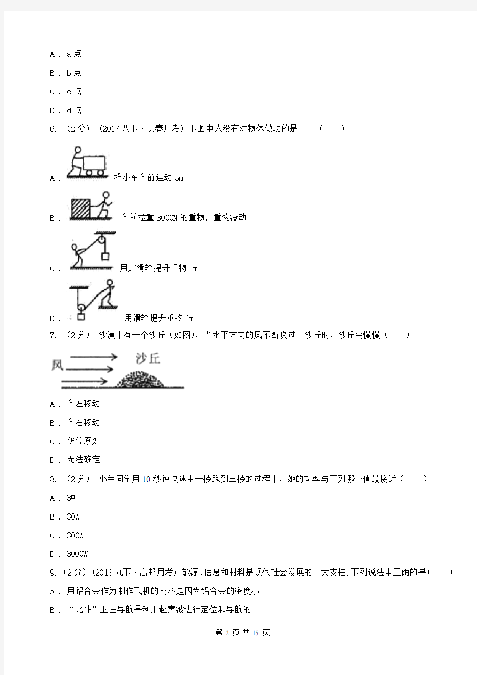 广东省茂名市2020版中考物理试卷(II)卷