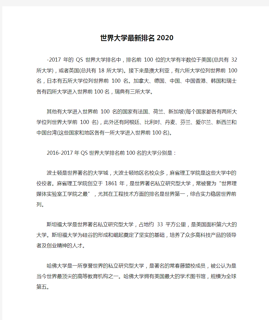 世界大学最新排名2020