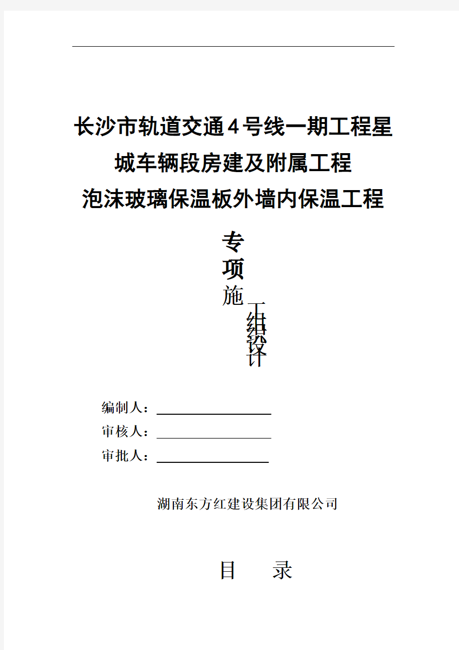 泡沫玻璃保温板施工方案